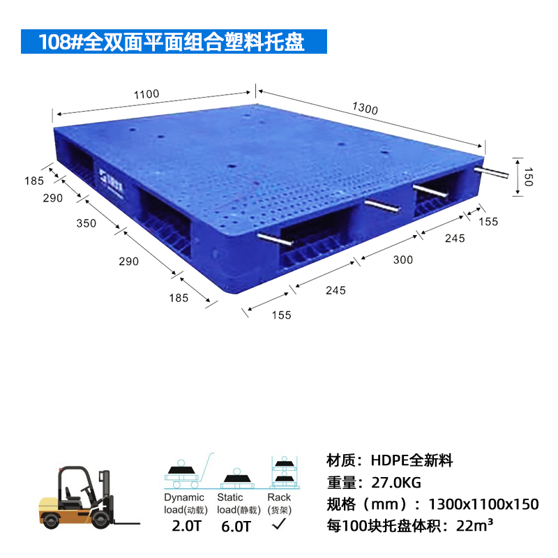 108#全双面组合塑胶托盘